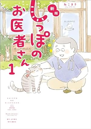 犬と猫どっちも飼ってると毎日たのしい（8） (パルシィコミックス